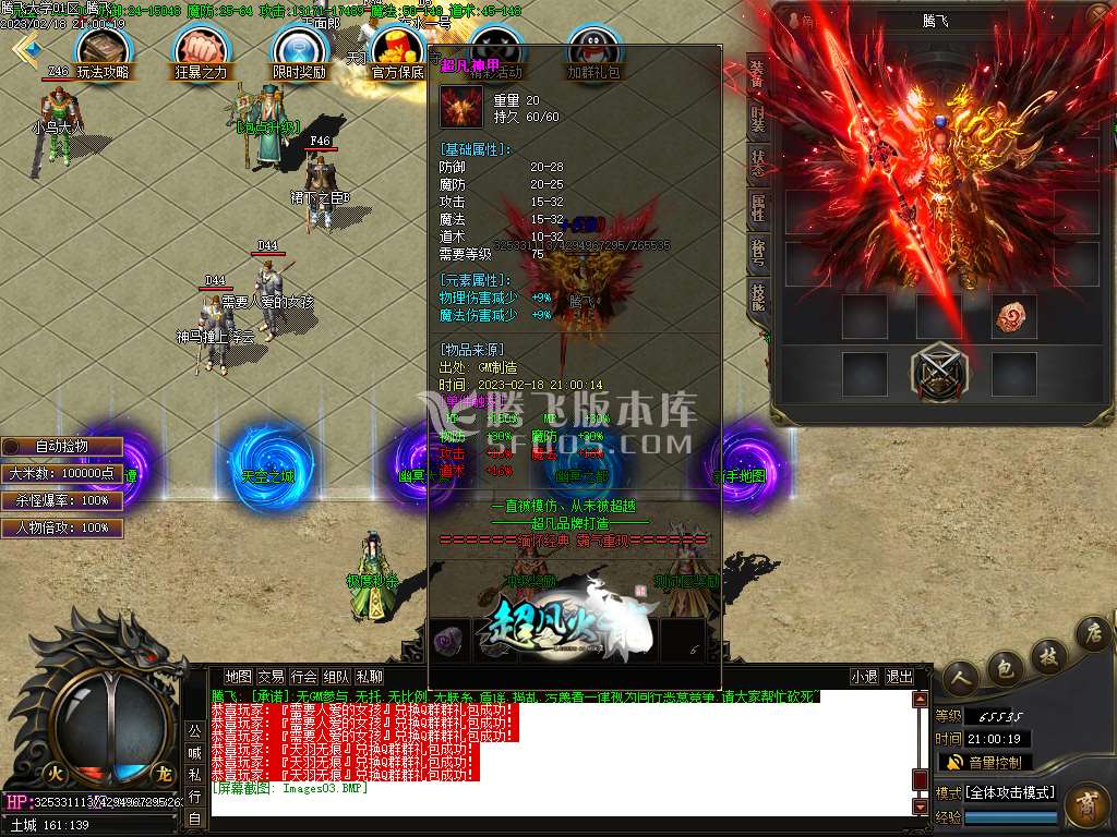 超凡火龙复古符文三职业