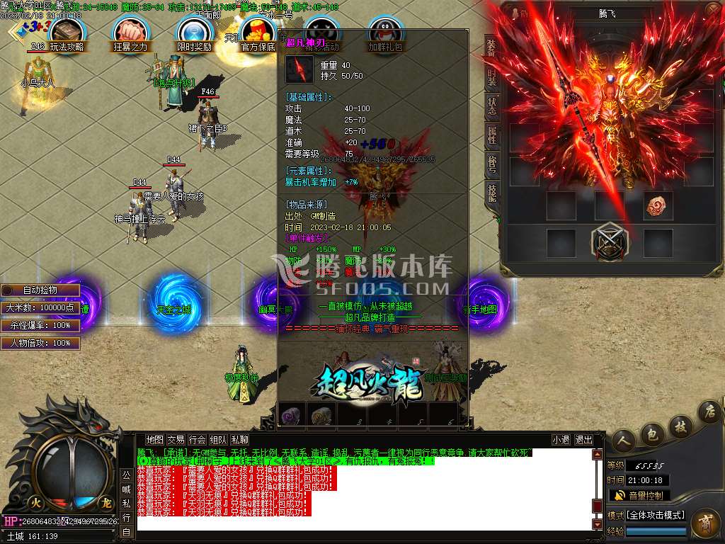 超凡火龙复古符文三职业