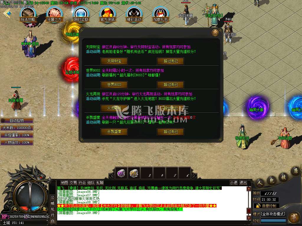 超凡火龙复古符文三职业