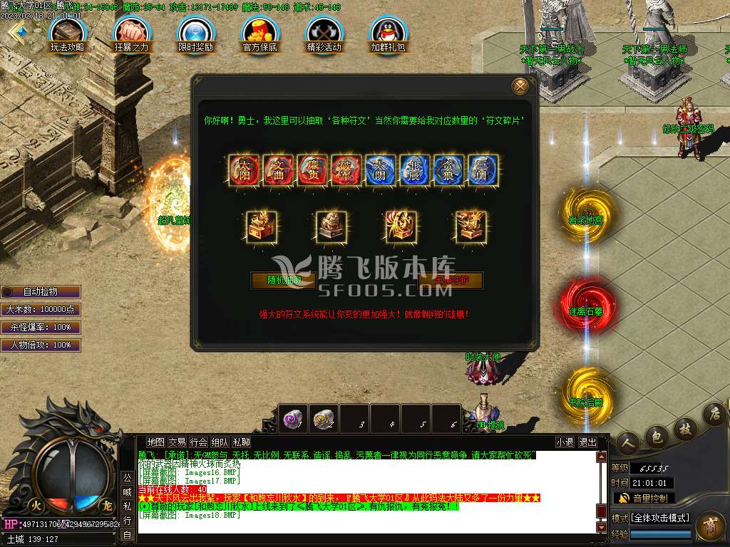 超凡火龙复古符文三职业