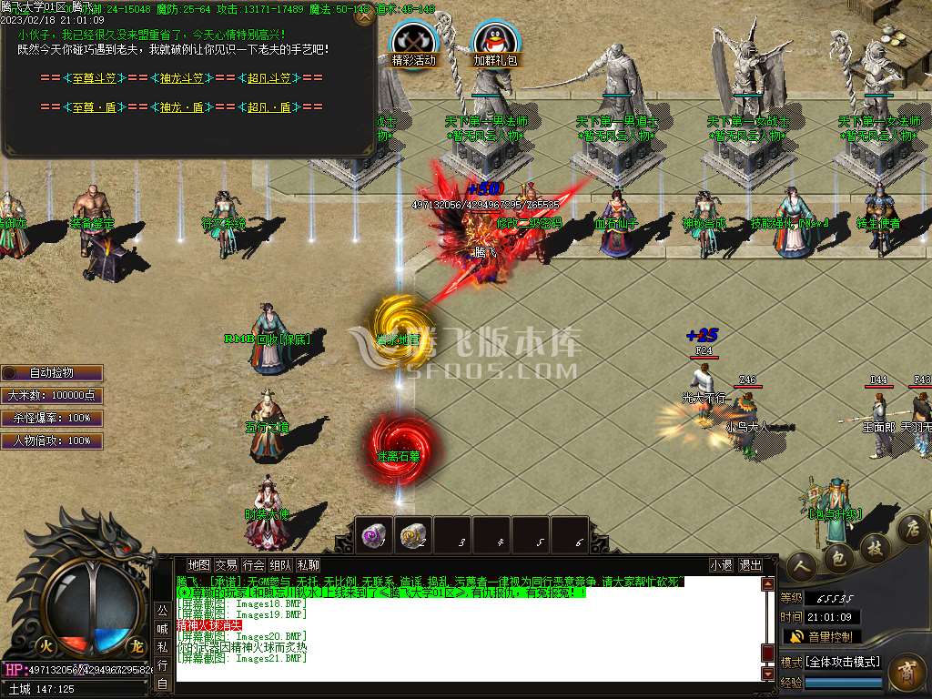超凡火龙复古符文三职业