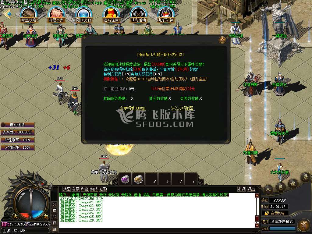 超凡火龙复古符文三职业