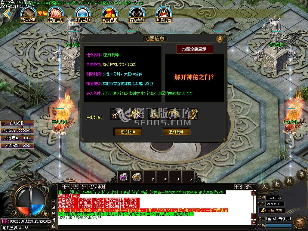 超凡火龙复古符文三职业