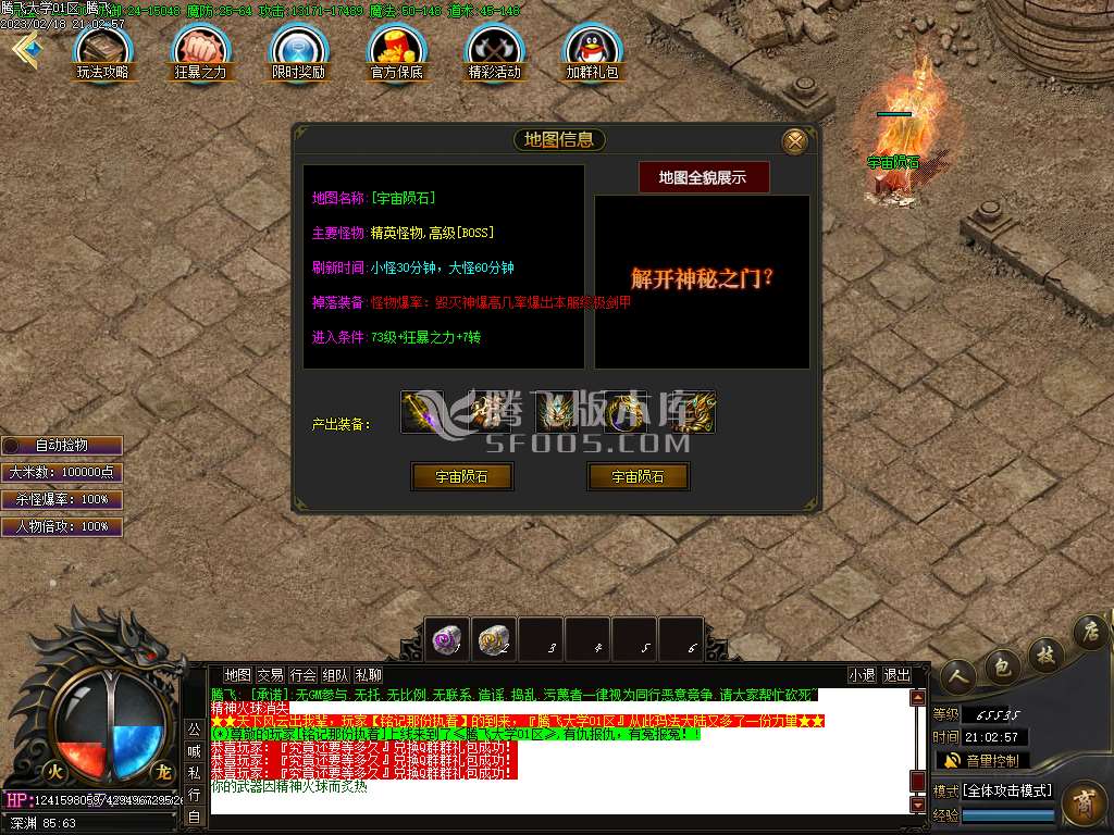 超凡火龙复古符文三职业