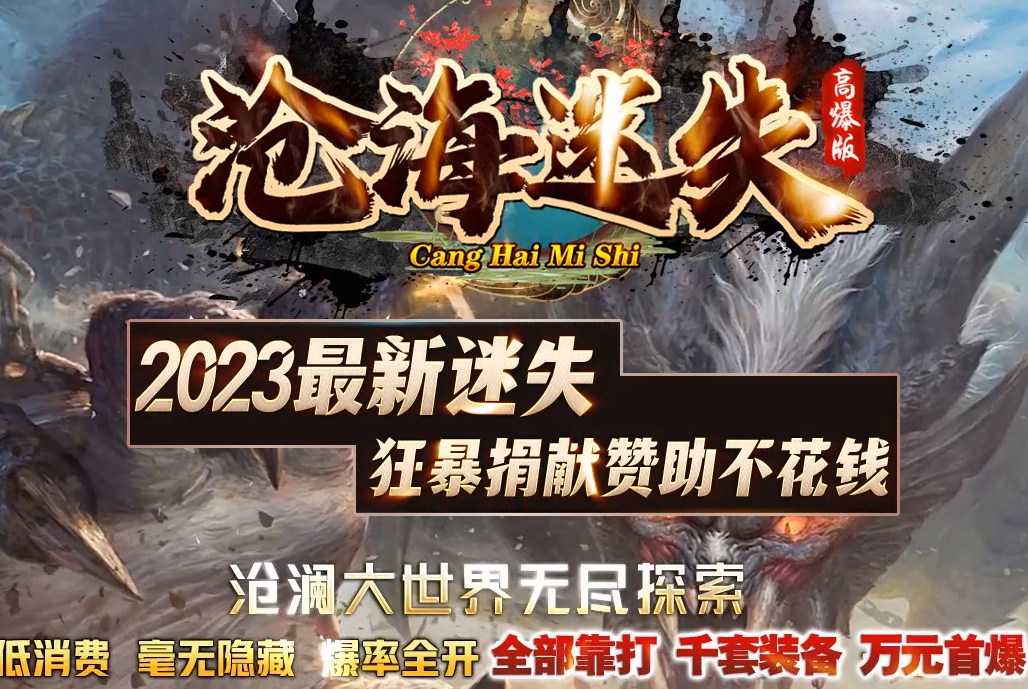 沧海迷失高爆版无限刀迷失单职业-wxf插件
