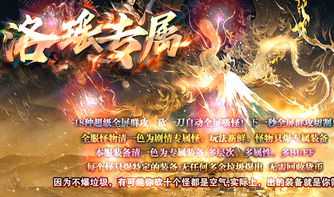 洛瑶专属剧情激情单职业