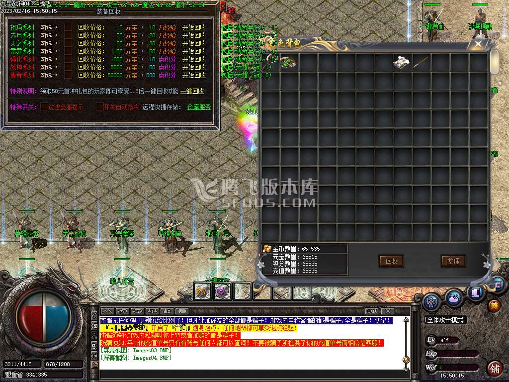 1.80传奇战神极品+5公益三职业-esp/wxf插件