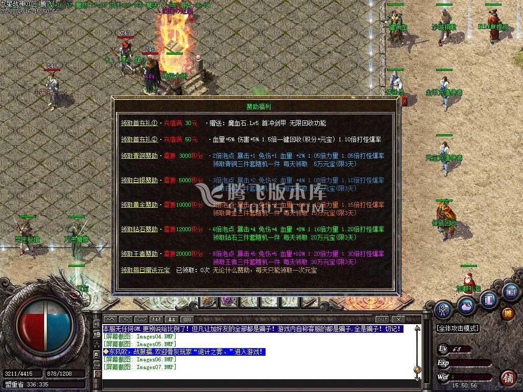 1.80传奇战神极品+5公益三职业-esp/wxf插件