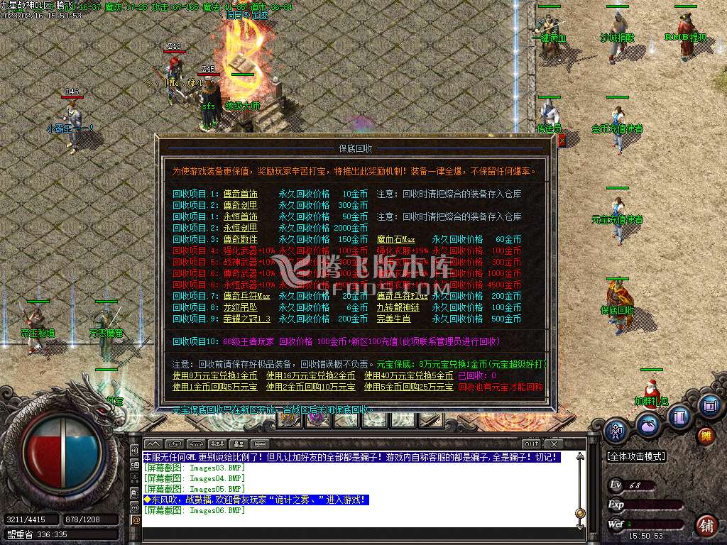 1.80传奇战神极品+5公益三职业-esp/wxf插件