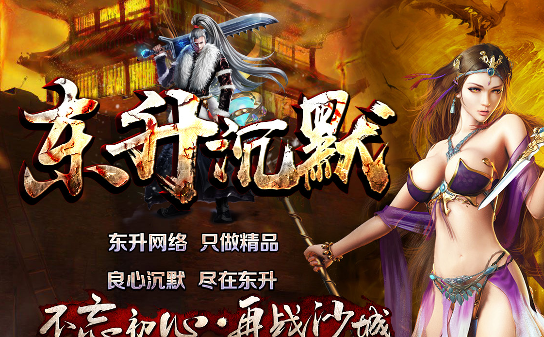 东升战记英雄录沉默三职业