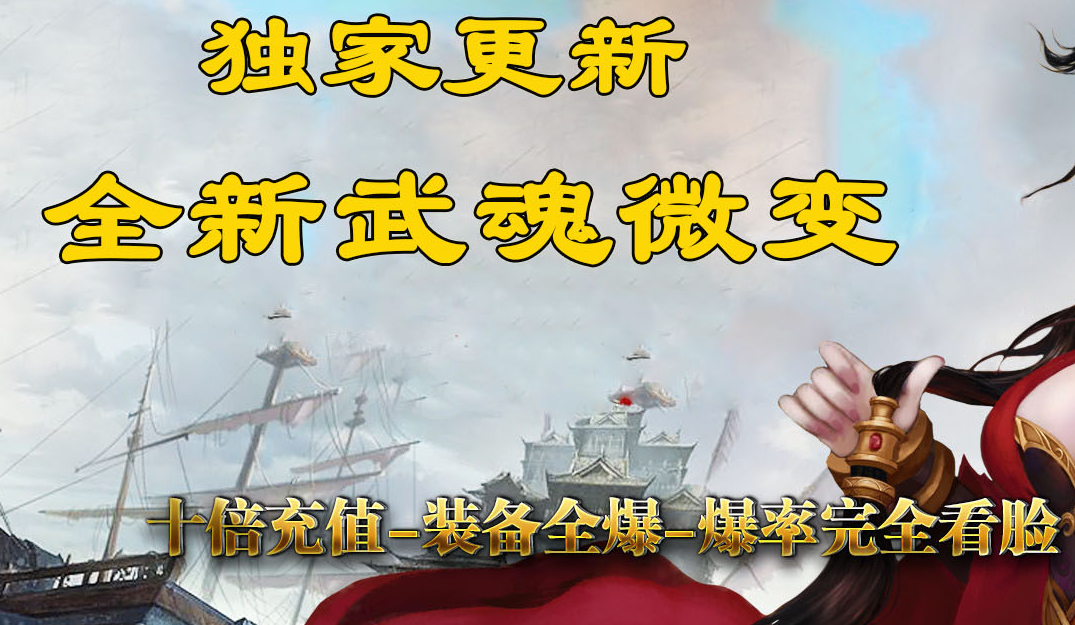 武魂微变商业