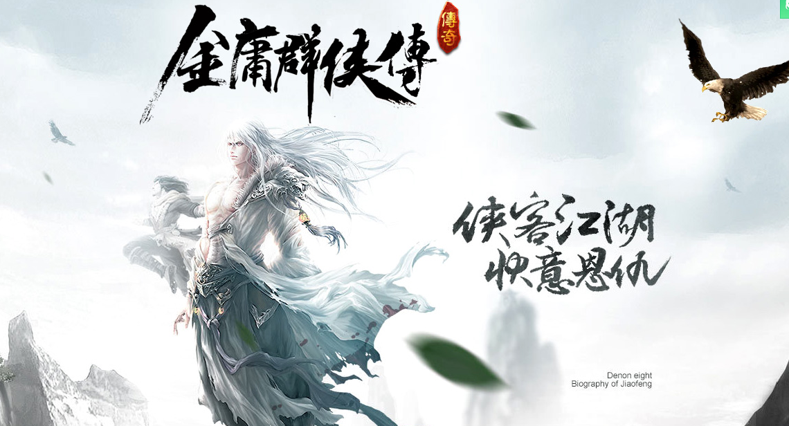 金庸群侠传第九季单职业