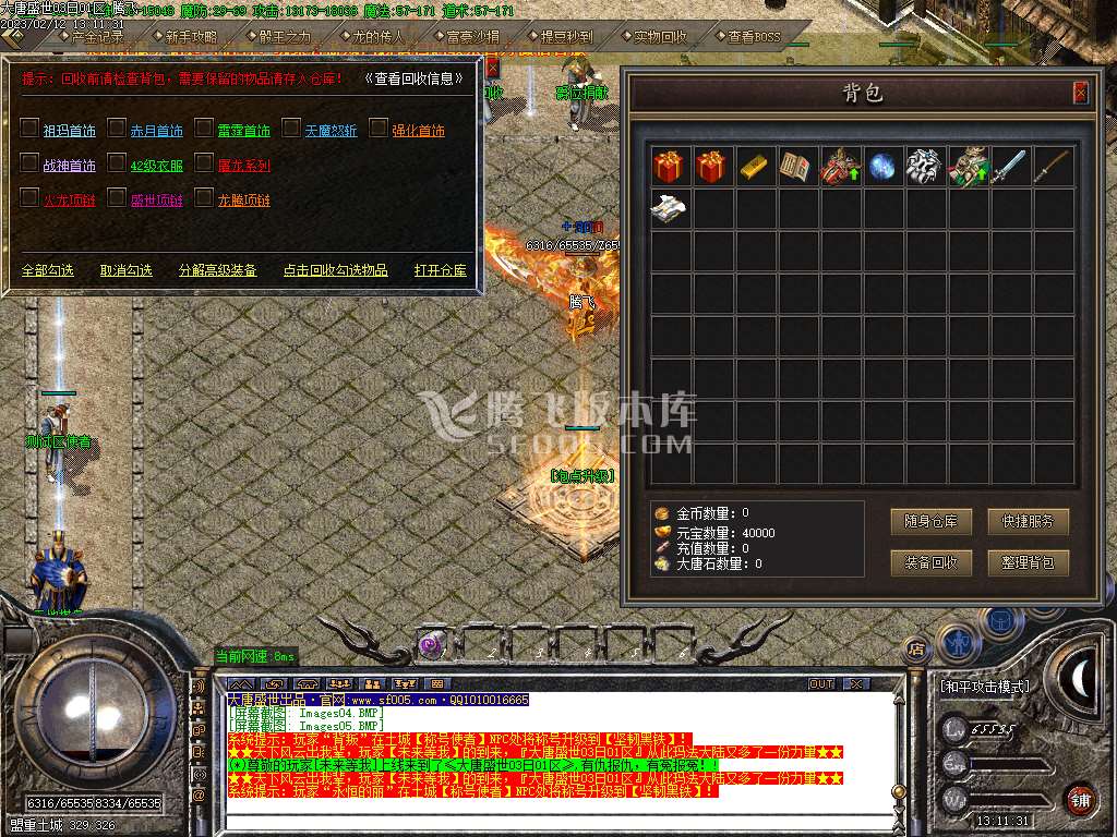 1.80大唐火龙复古三职业
