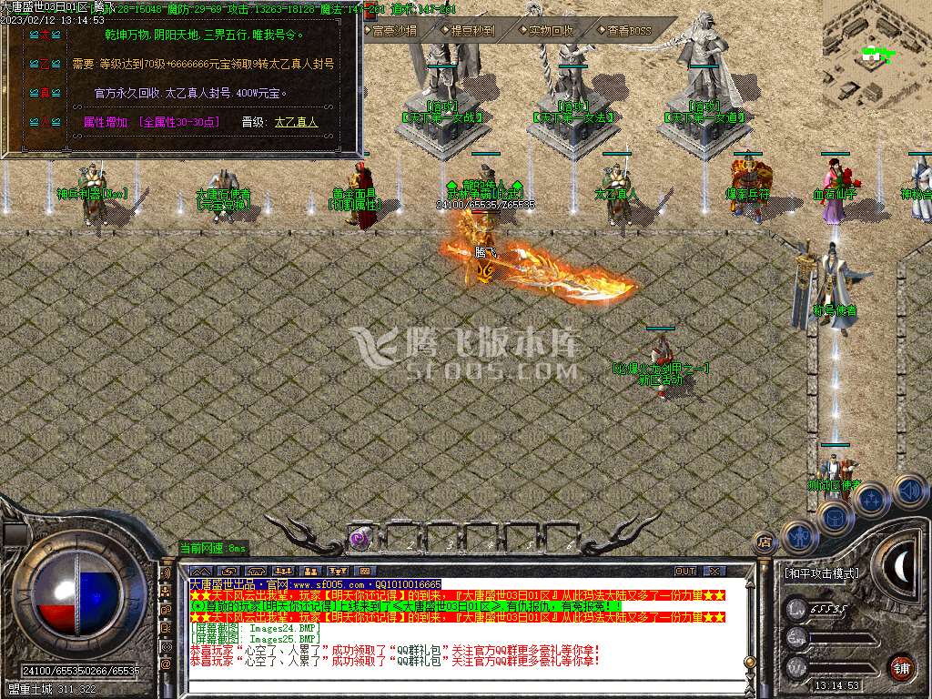 1.80大唐火龙复古三职业