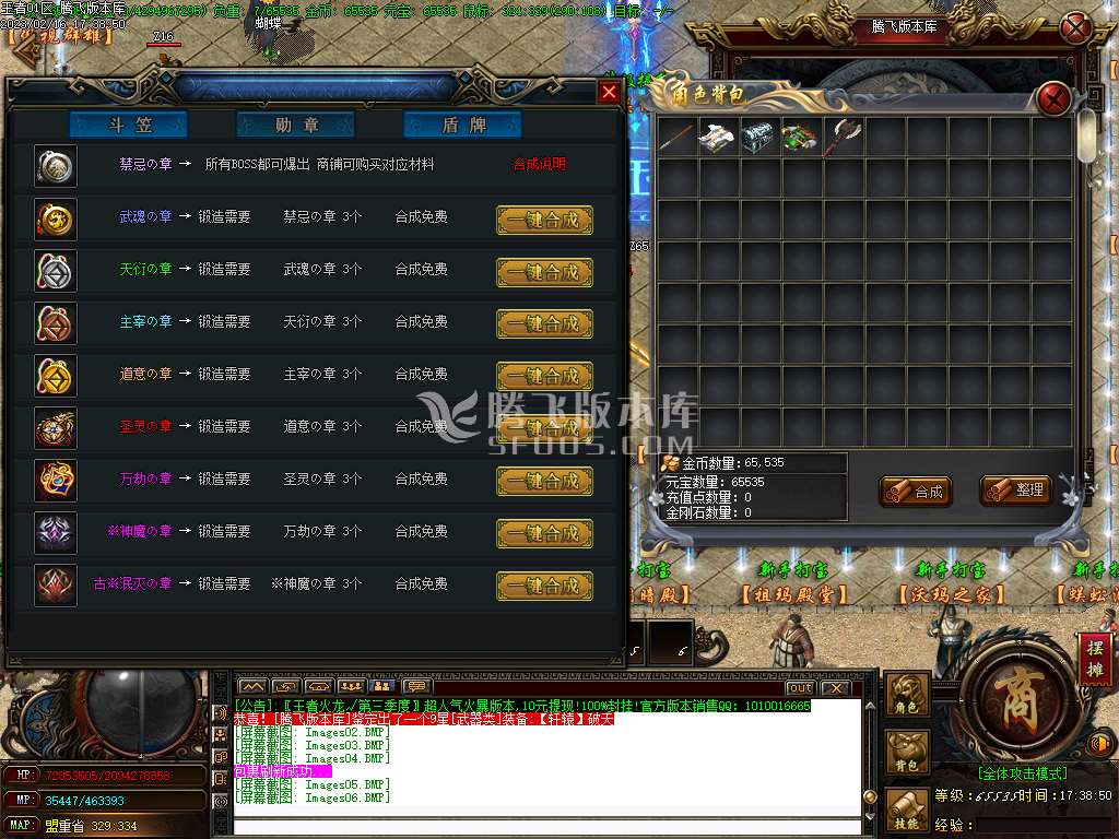1.85王者火龙单职业-esp/wxf插件