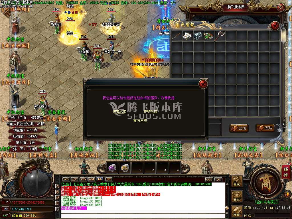 1.85王者火龙单职业-esp/wxf插件