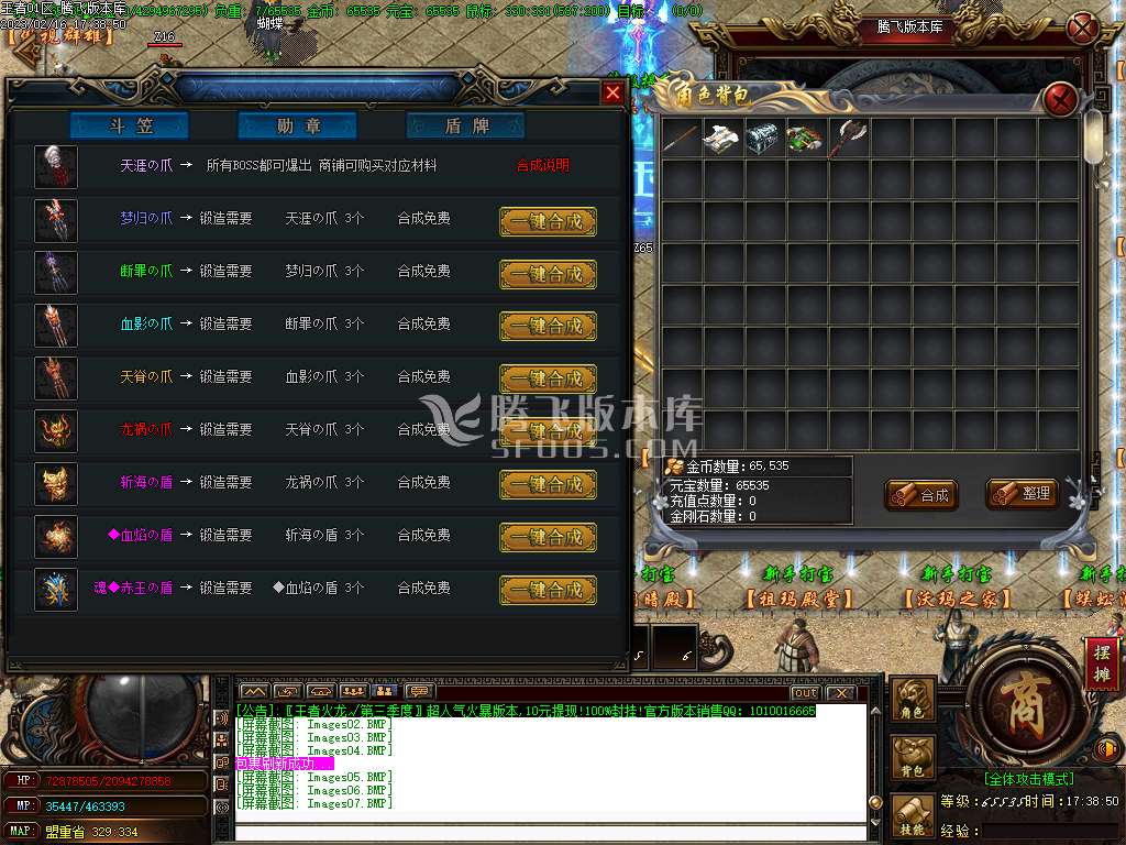 1.85王者火龙单职业-esp/wxf插件