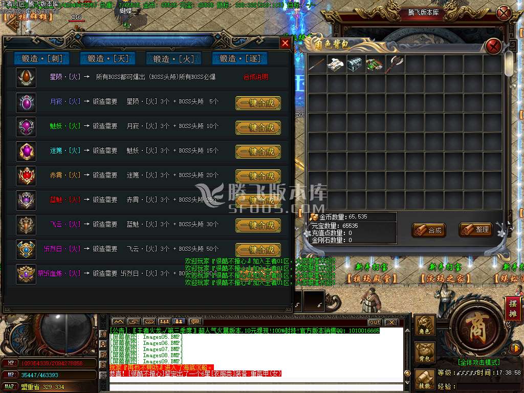 1.85王者火龙单职业-esp/wxf插件