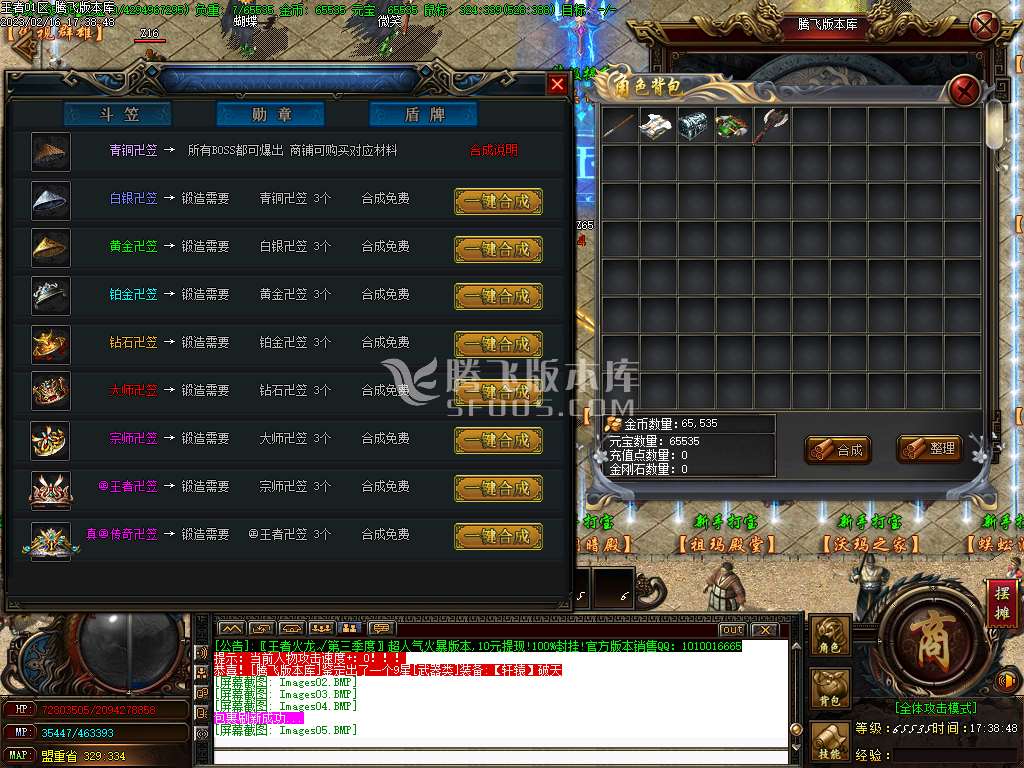 1.85王者火龙单职业-esp/wxf插件
