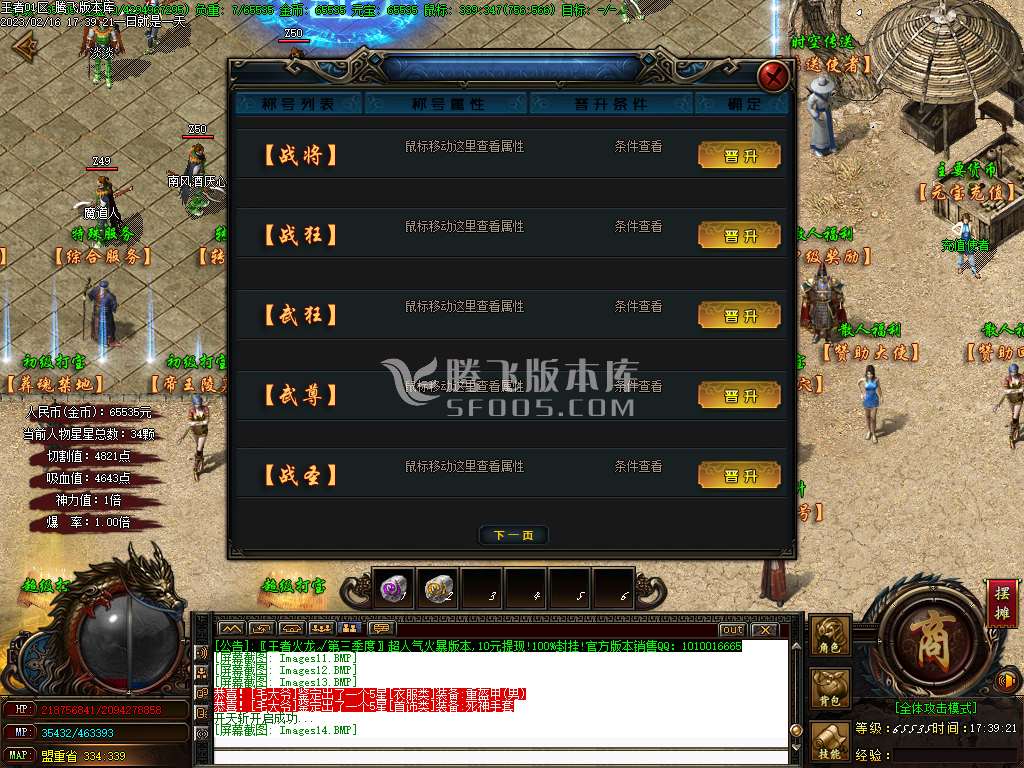 1.85王者火龙单职业-esp/wxf插件