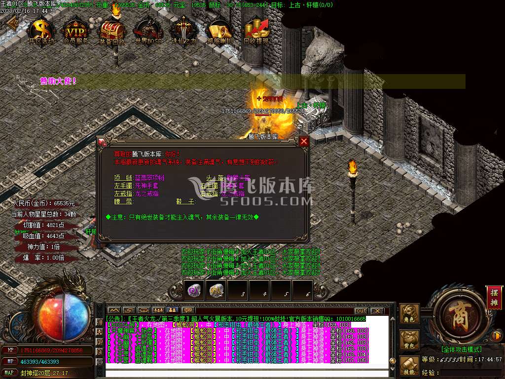1.85王者火龙单职业-esp/wxf插件