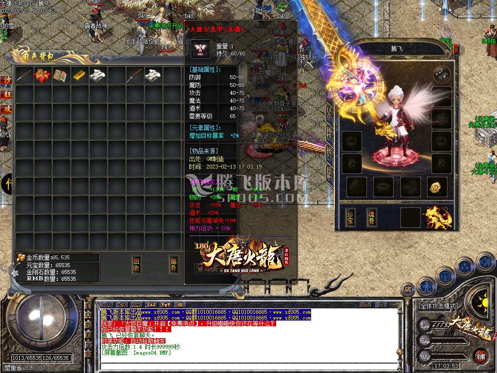 新大唐火龙百倍爆率公益三职业-esp/wxf插件