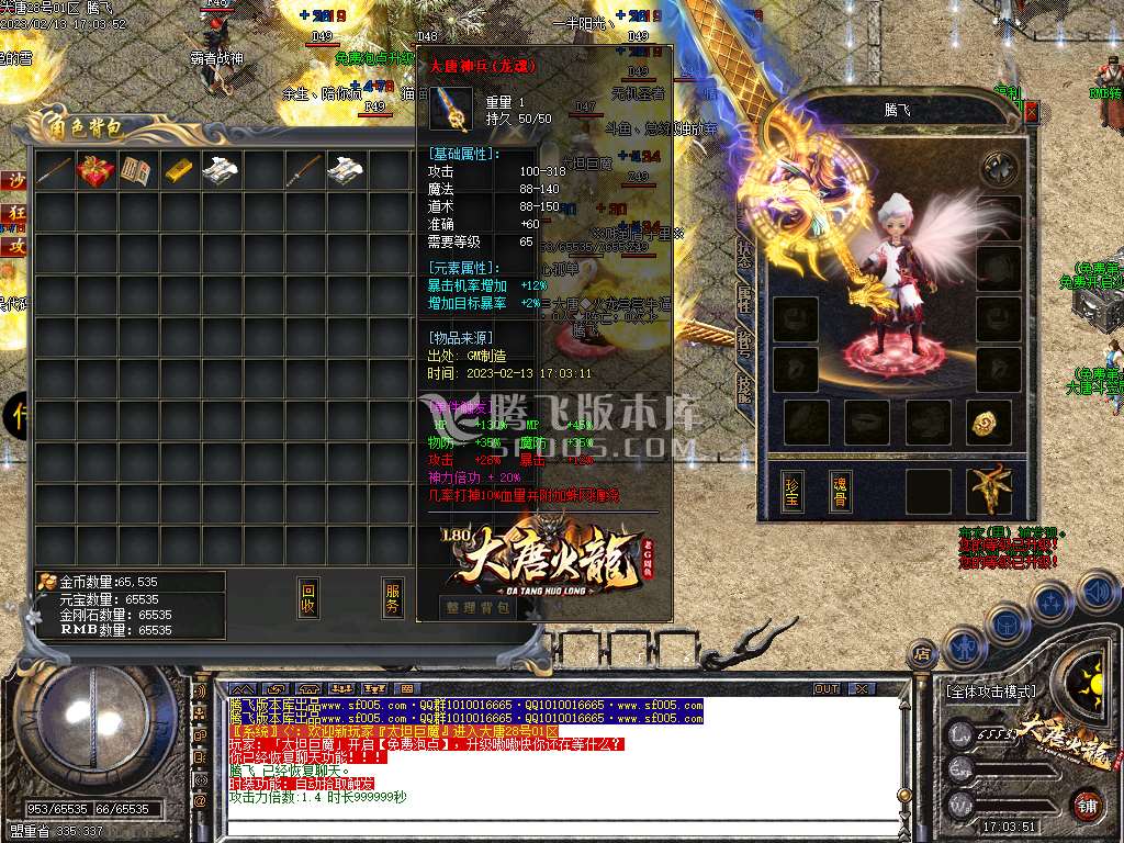 新大唐火龙百倍爆率公益三职业-esp/wxf插件