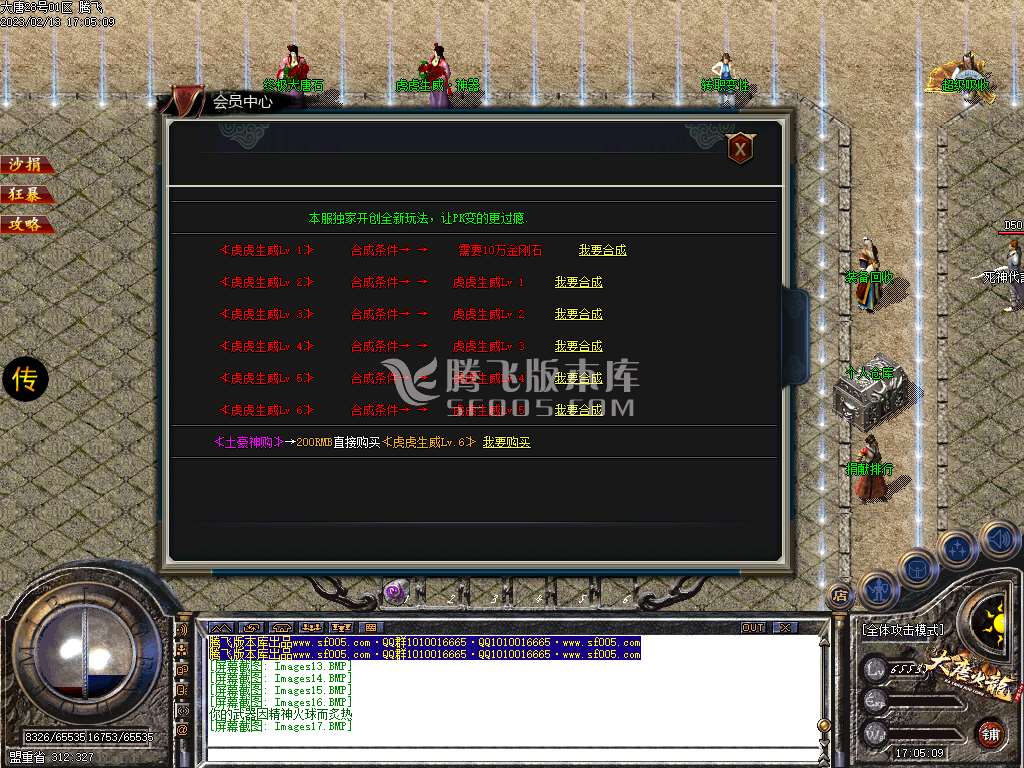 新大唐火龙百倍爆率公益三职业-esp/wxf插件