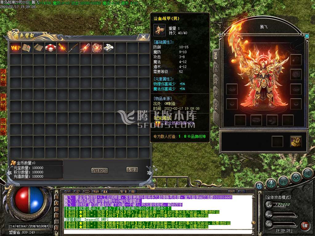大服1.80青岛战神公益三职业-esp/wxf插件