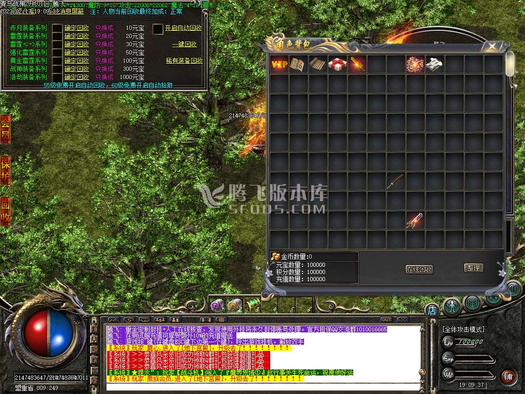 大服1.80青岛战神公益三职业-esp/wxf插件