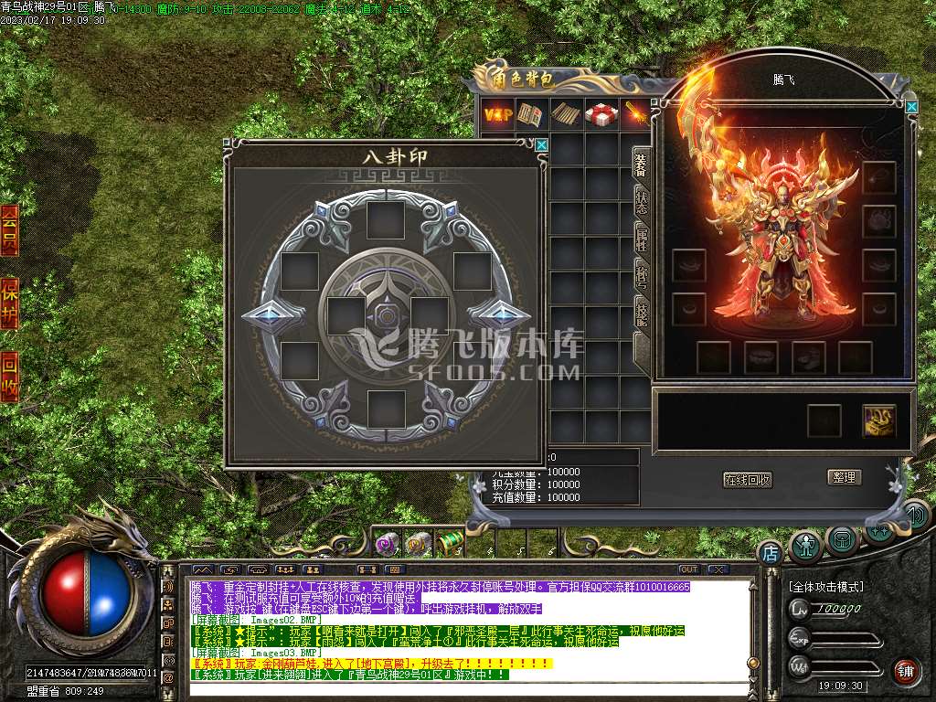 大服1.80青岛战神公益三职业-esp/wxf插件