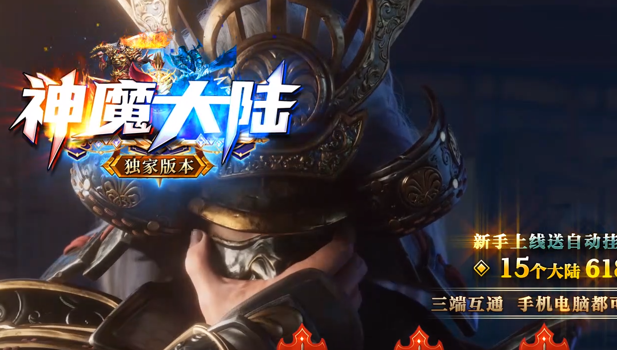神魔大陆专属神器单职业wxf插件
