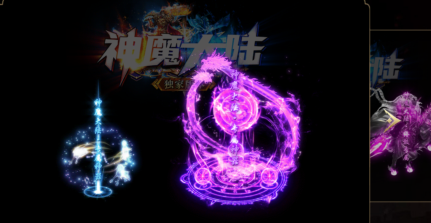 神魔大陆专属神器单职业wxf插件