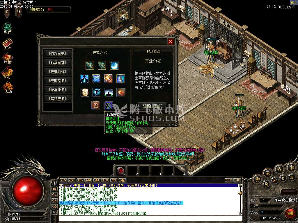 修仙奇缘传六职业