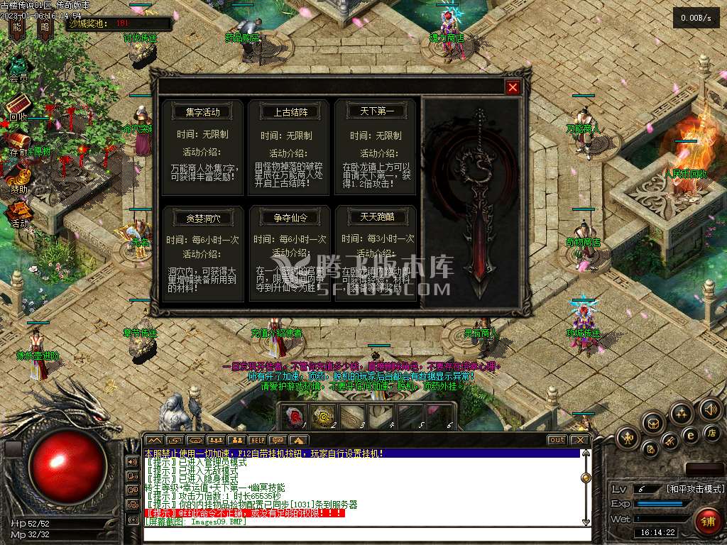 修仙奇缘传六职业