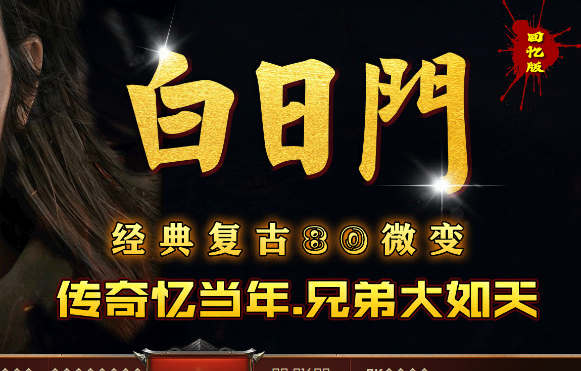1.80白日门微变小极品三职业