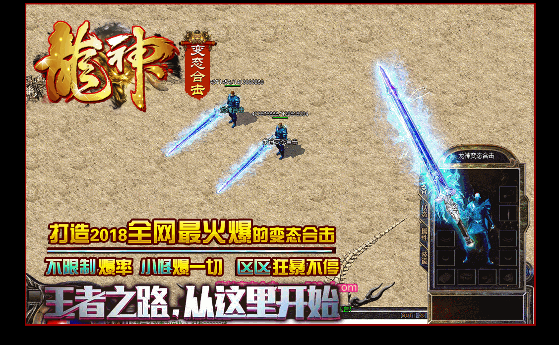 1.80龍神变态合击