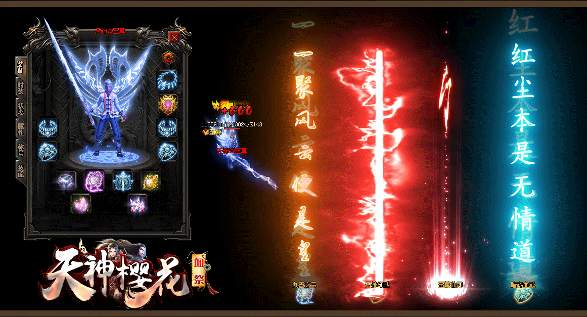 天神樱花血祭公益单职业