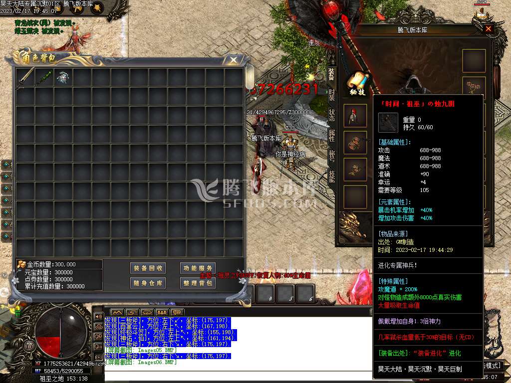 昊天大陆专属神器公益单职业