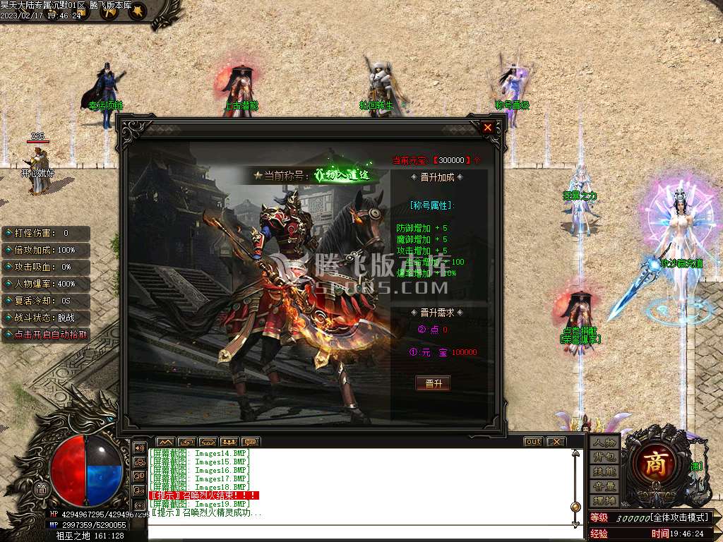 昊天大陆专属神器公益单职业