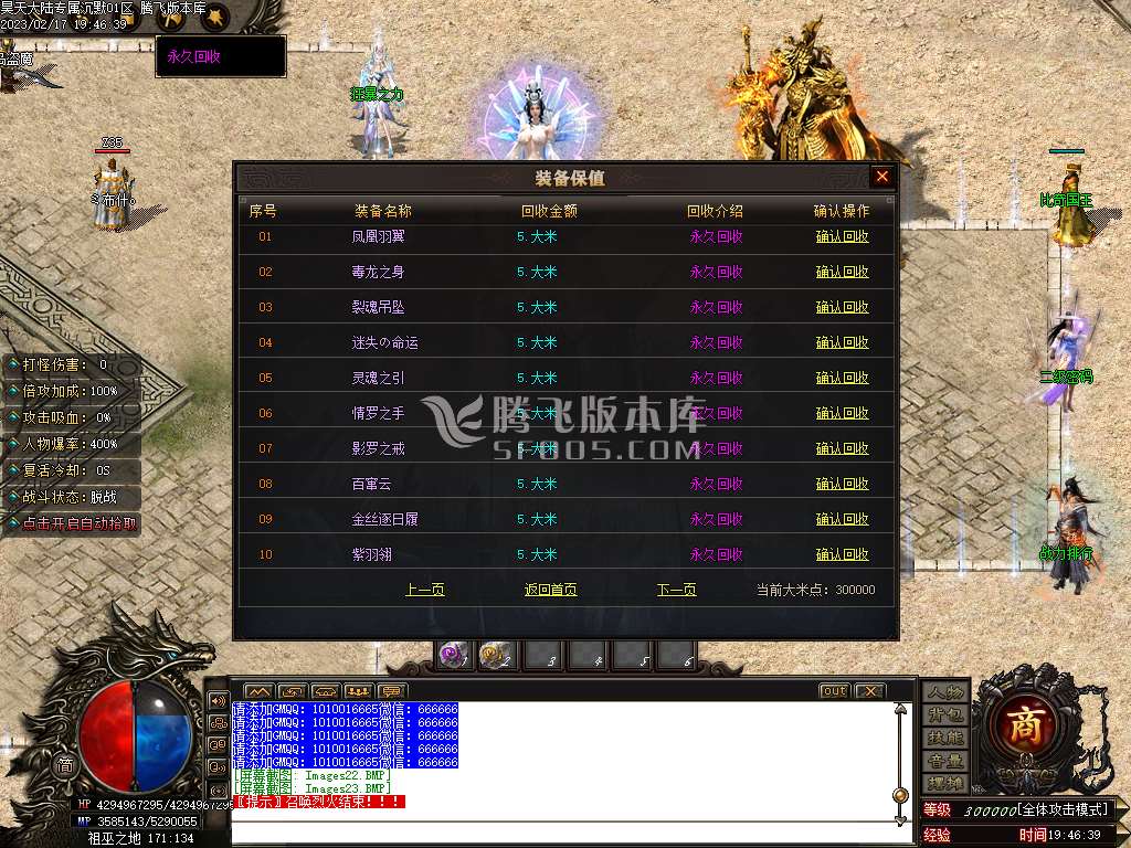 昊天大陆专属神器公益单职业