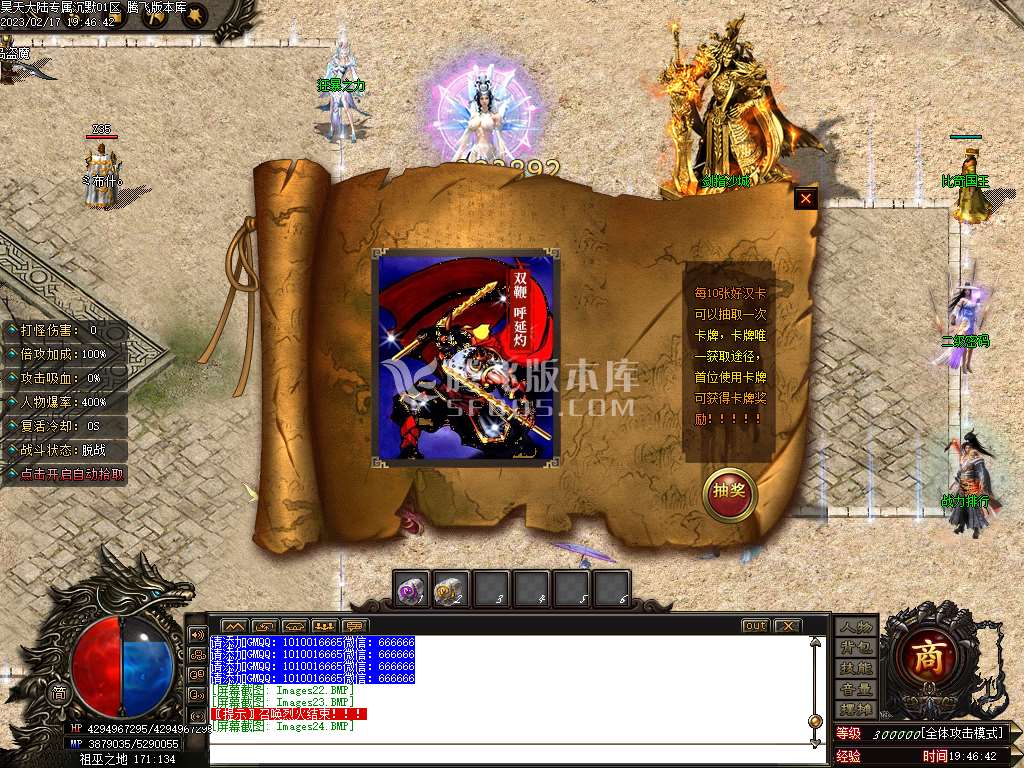 昊天大陆专属神器公益单职业