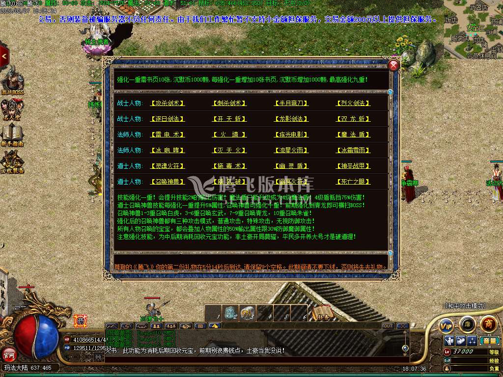 更新逐鹿中原沉默第二季复古三职业