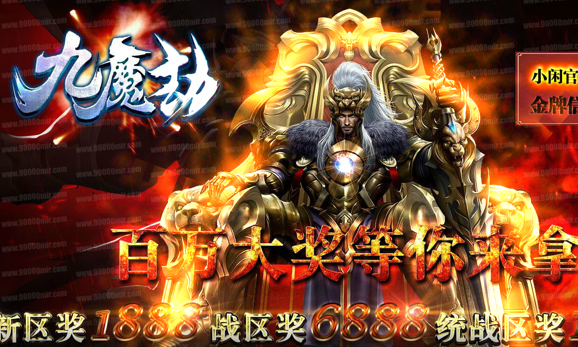 官方授权单职业九魔劫
