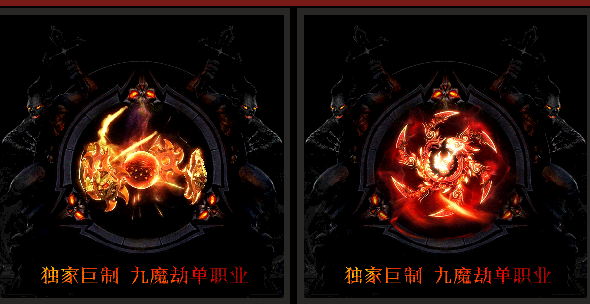 官方授权单职业九魔劫
