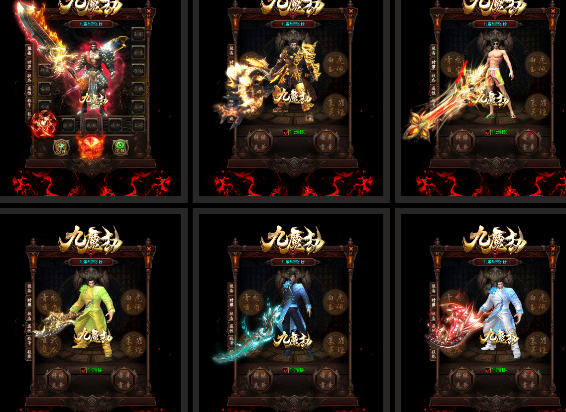 官方授权单职业九魔劫