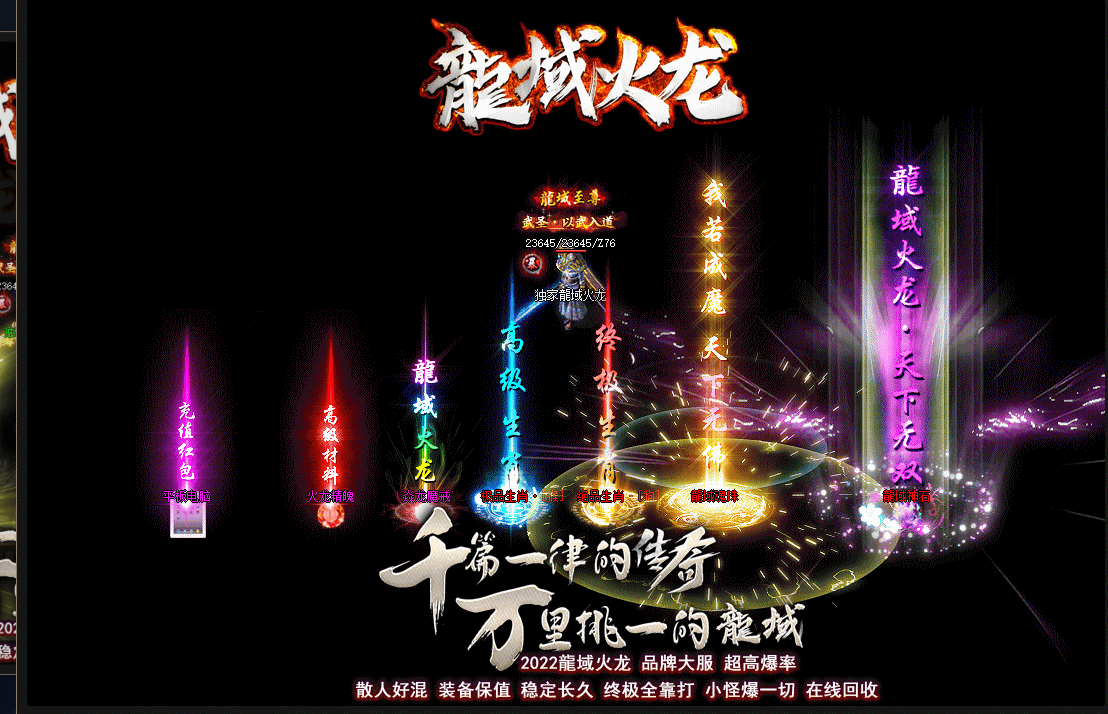 龙域火龙微变三职业-esp/wxf插件