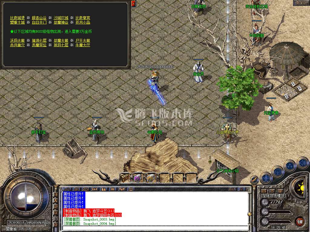 1.76追梦公益合击小极品+5