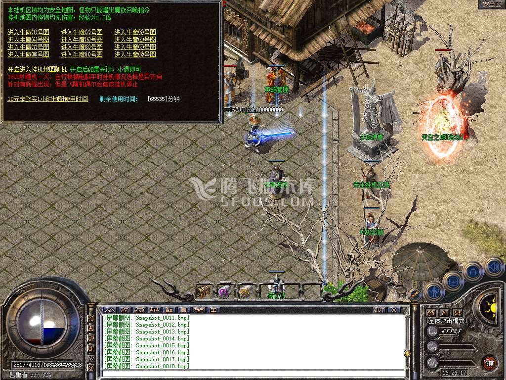 1.76追梦公益合击小极品+5