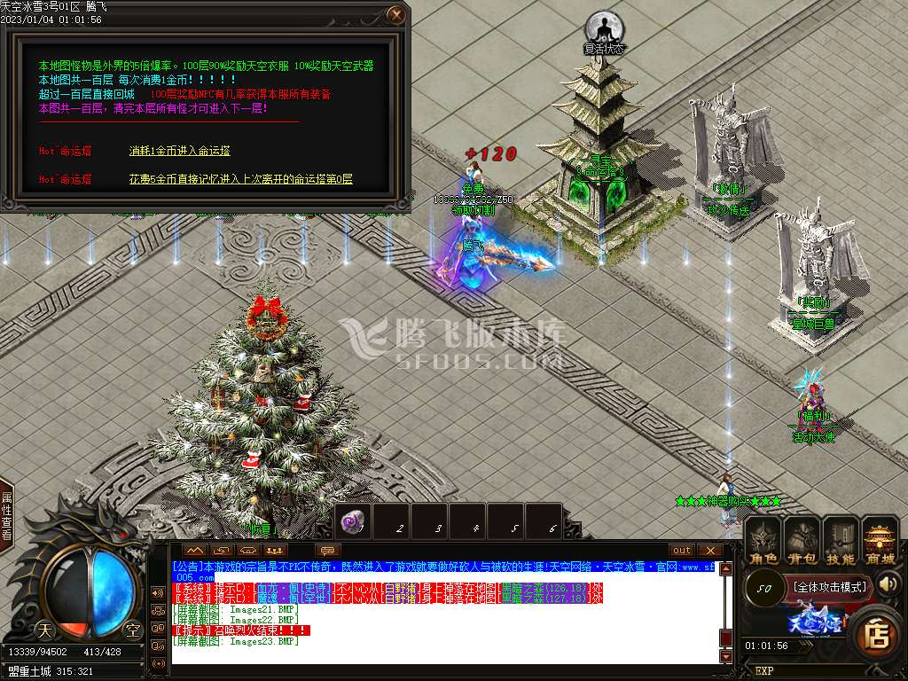 天空冰雪单职业-esp插件